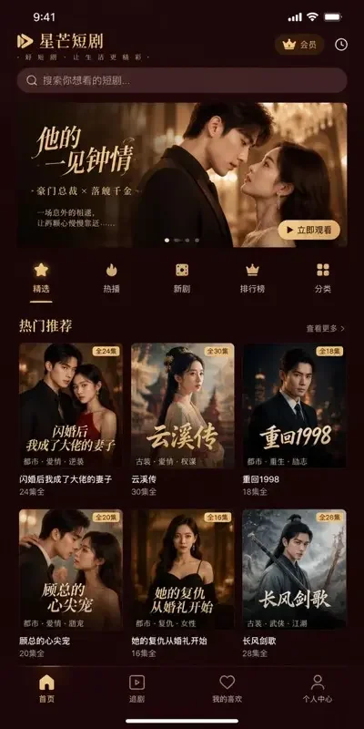 橘子短剧 APP 首页界面截图，酒红色与香槟金配色